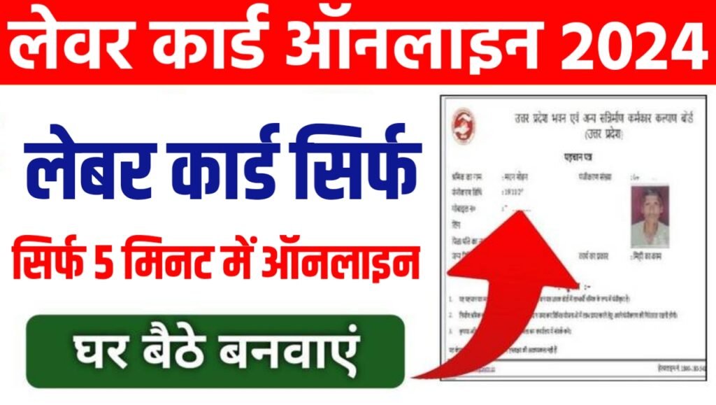 Labour Card Online Apply 2024