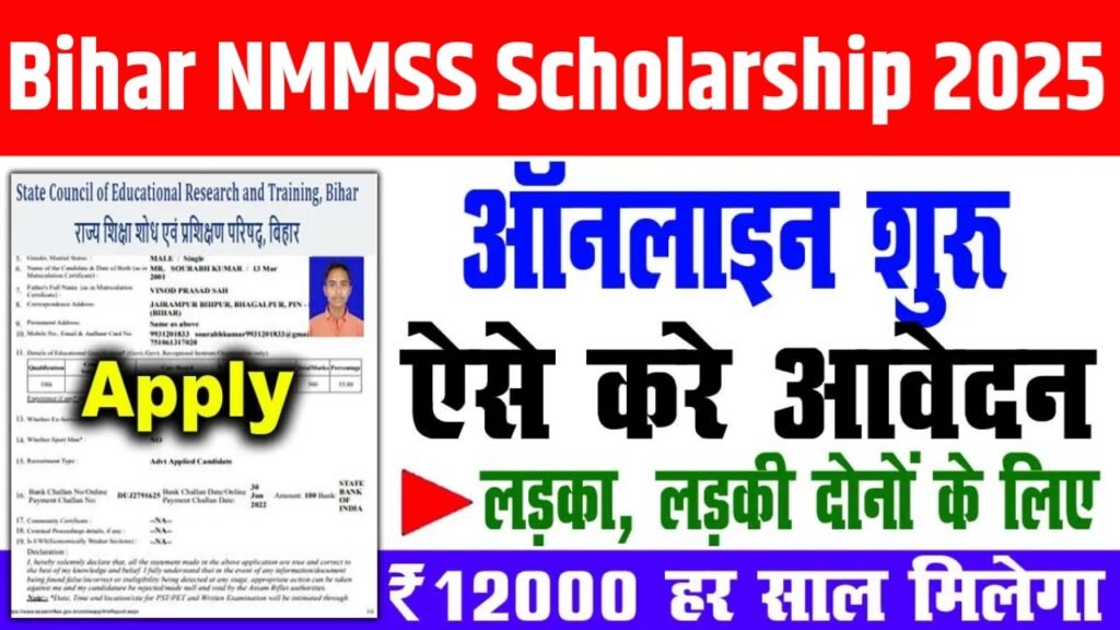 Bihar NMMSS Scholarship 2025