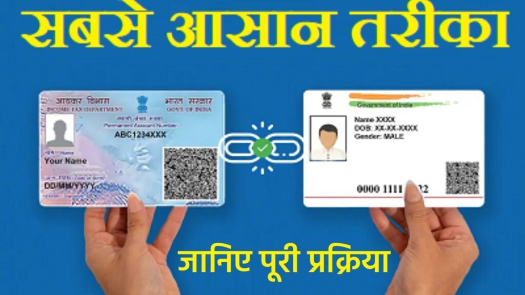 Adhar Card And Pan Card Ko Link Kaise Kare