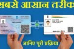 Adhar Card And Pan Card Ko Link Kaise Kare