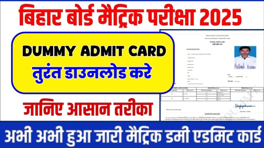 Bihar Board Matric Dummy Admit Card 2025